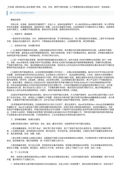 局长述职报告1500字【五篇】