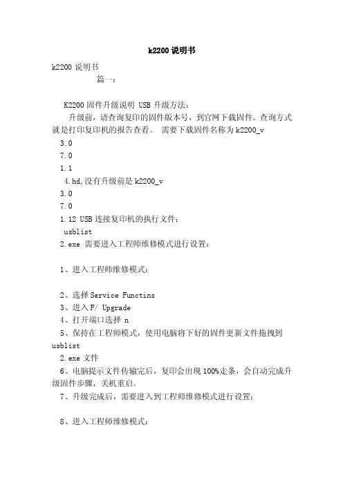 k2200说明书（范本）