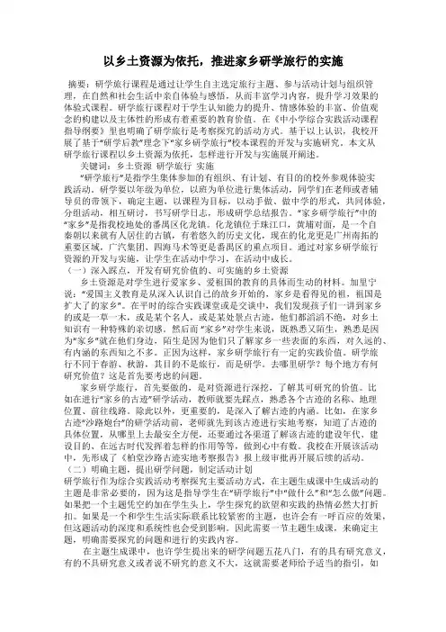 以乡土资源为依托,推进家乡研学旅行的实施