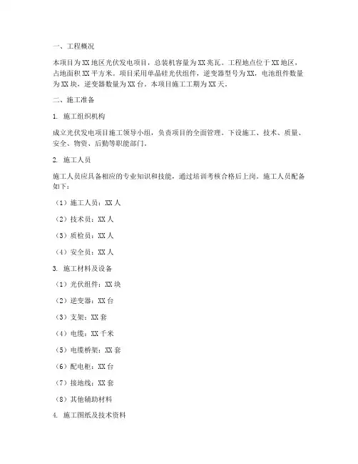 光伏项目电气安装施工方案