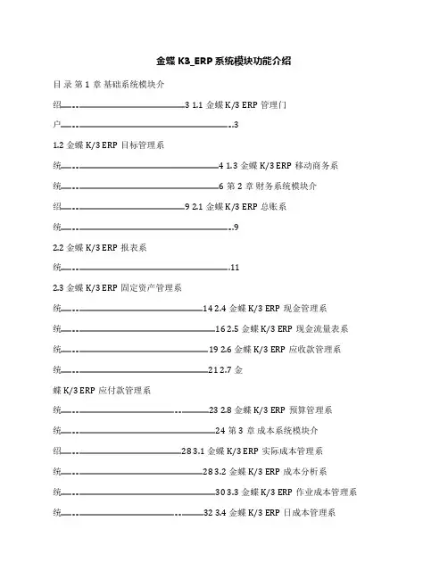 金蝶K3_ERP系统模块功能介绍