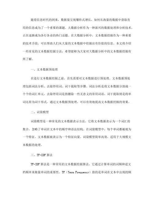 大数据分析中的文本数据挖掘方法介绍(六)
