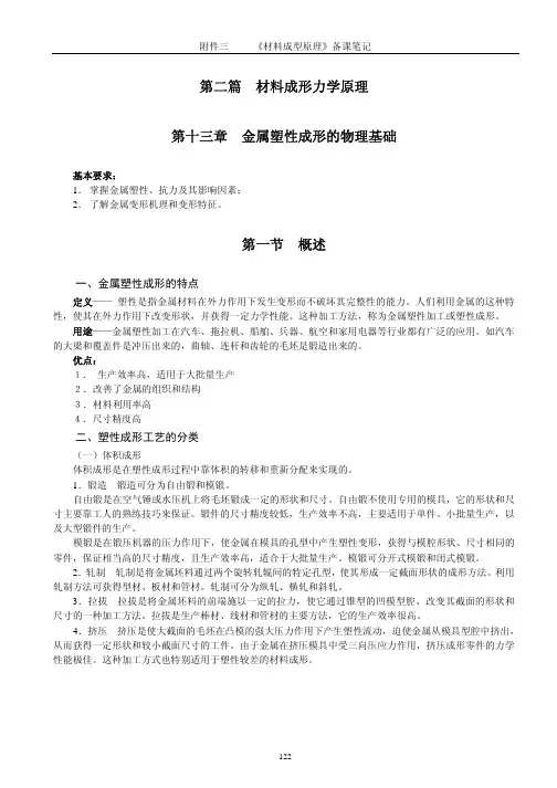材料成型原理备课笔记.