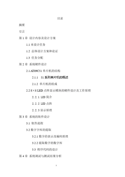 8×8 LED点阵显示课设