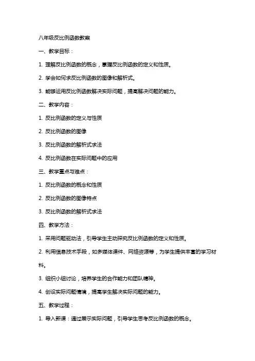 八年级反比例函数教案