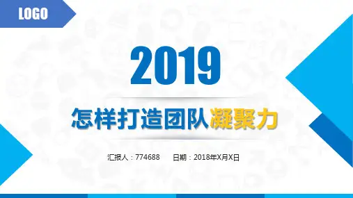医护团队凝聚力培训ppt【22页】