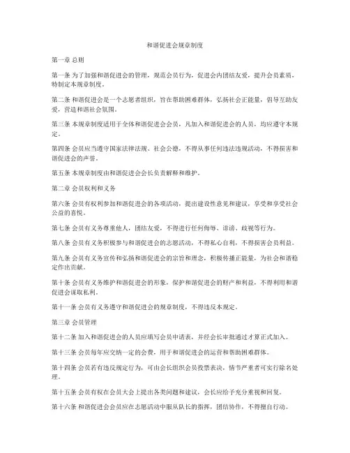 和谐促进会规章制度