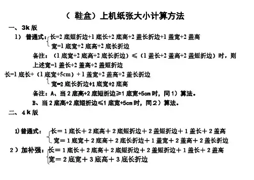 ( 鞋盒)上机纸张大小计算方法