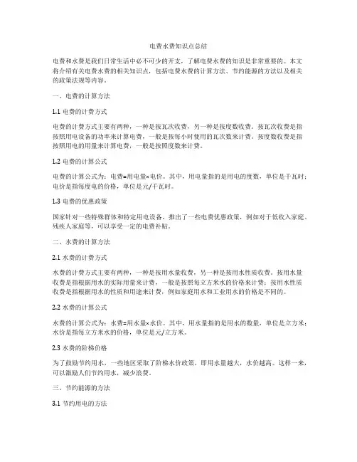 电费水费知识点总结