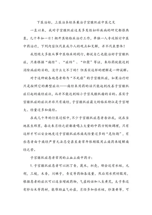 下医治标,上医治本标本兼治子宫腺肌症中医之见7