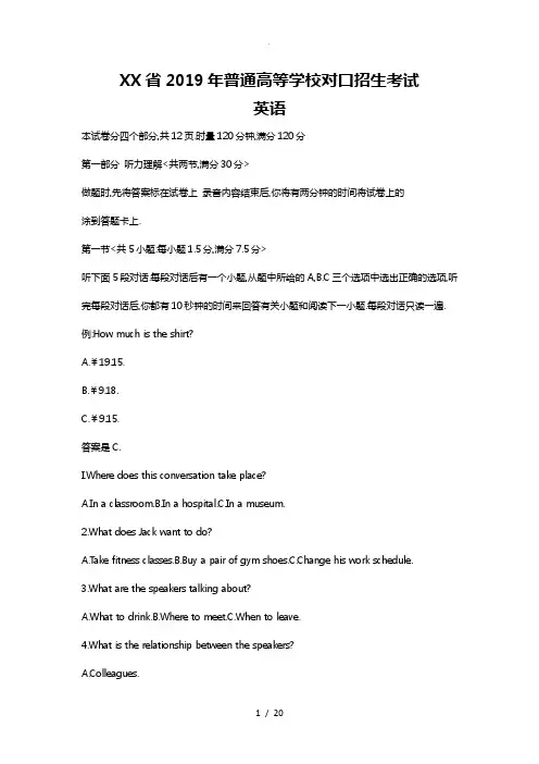 湖南省2019年普通高等学校英语对口招生考试
