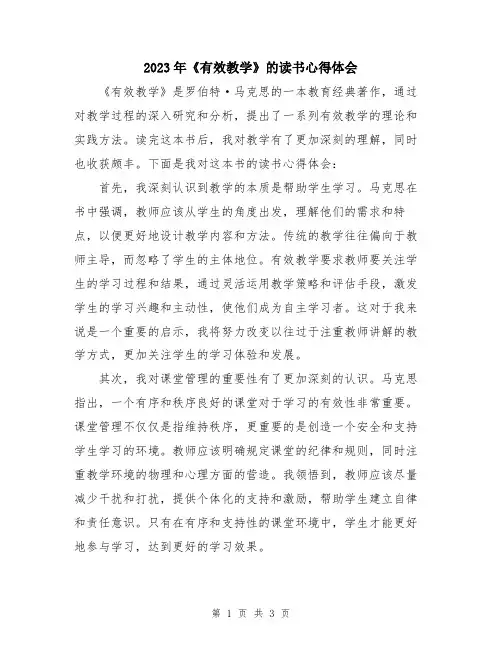 2023年《有效教学》的读书心得体会
