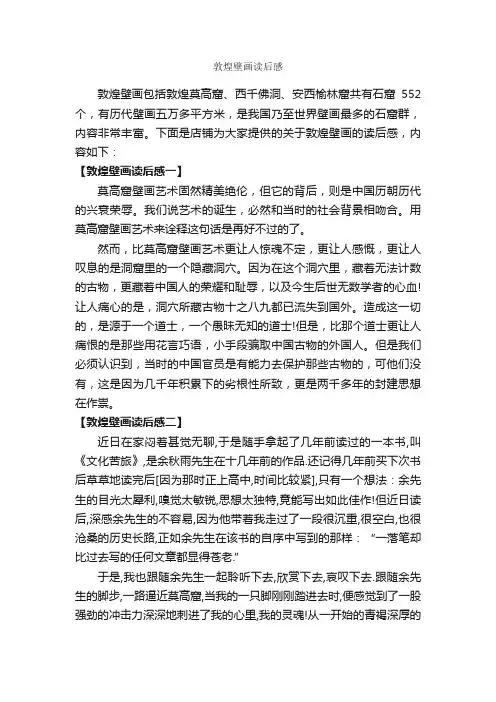 敦煌壁画读后感