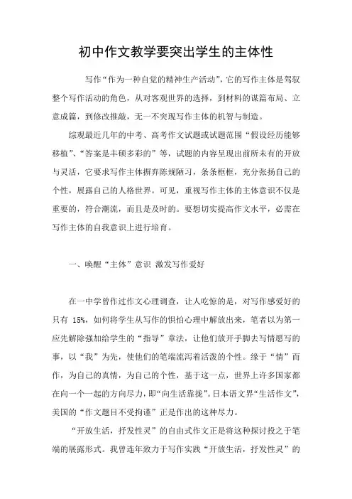 初中作文教学要突出学生的主体性
