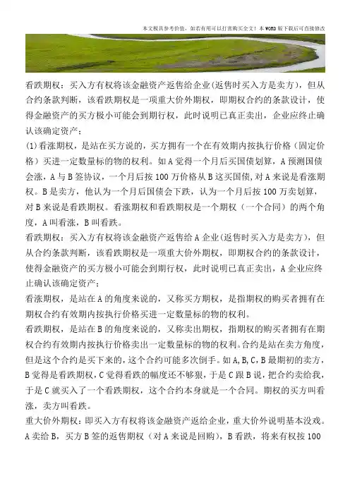 期权的分类及账务处理【2017至2018最新会计实务】
