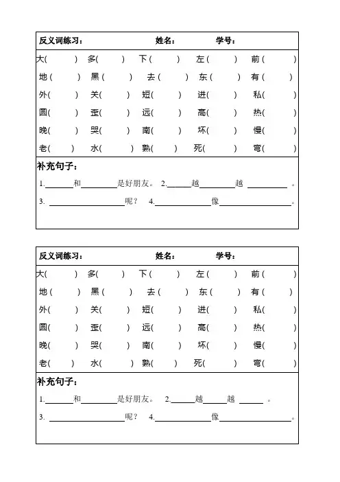一年级语文上册专项练习：反义词