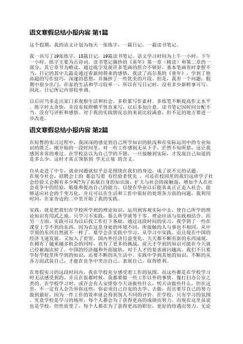 语文寒假总结小报内容(优选4篇)