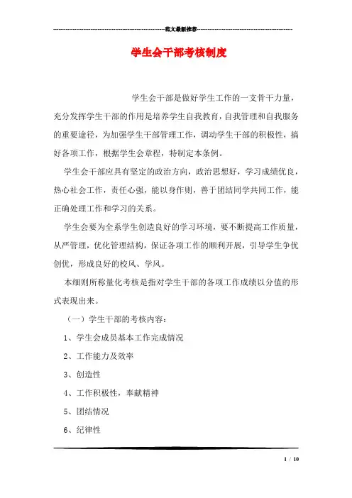 学生会干部考核制度