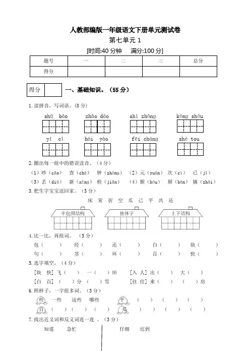 部编版小学语文一年级下册第七单元测试卷含答案(共3套)