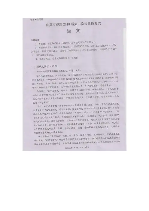 2018届四川省自贡市高三第二次诊断性考试语文试题(图片版)