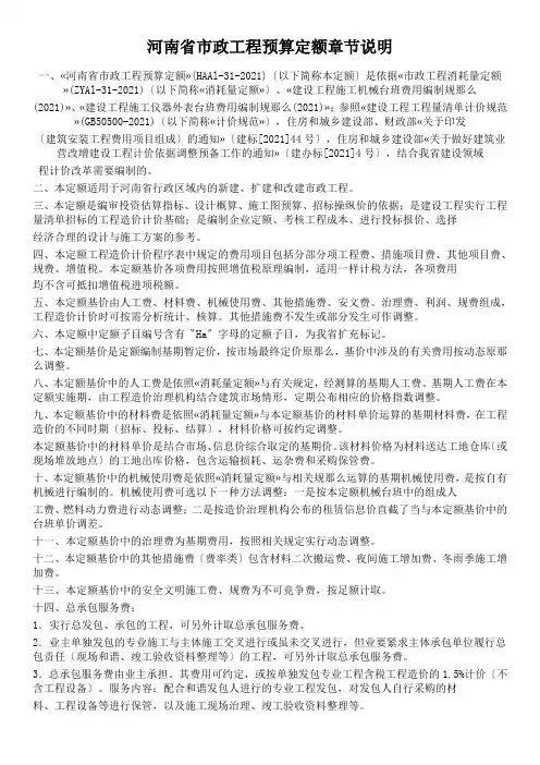 河南省市政工程预算定额章节说明