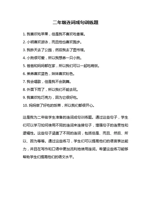 二年级连词成句训练题