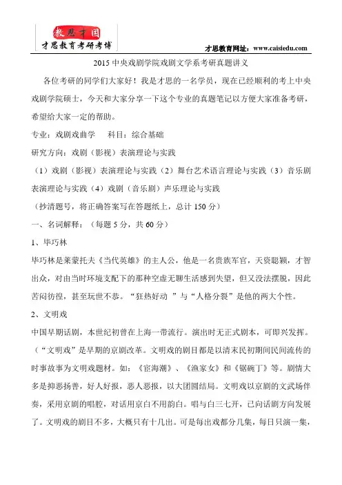 2015中央戏剧学院戏剧文学系考研真题讲义