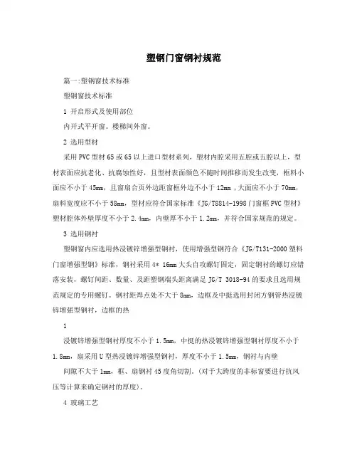 塑钢门窗钢衬规范
