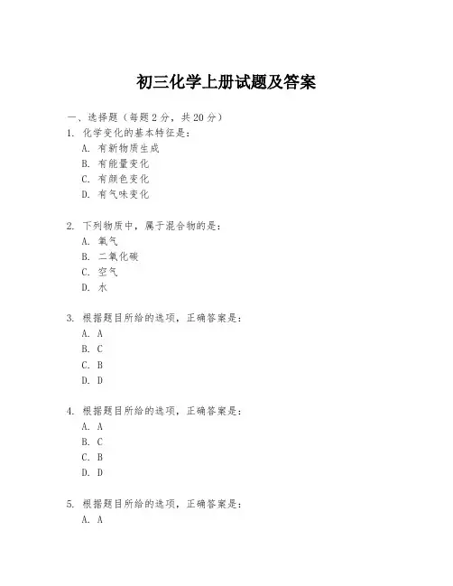 初三化学上册试题及答案