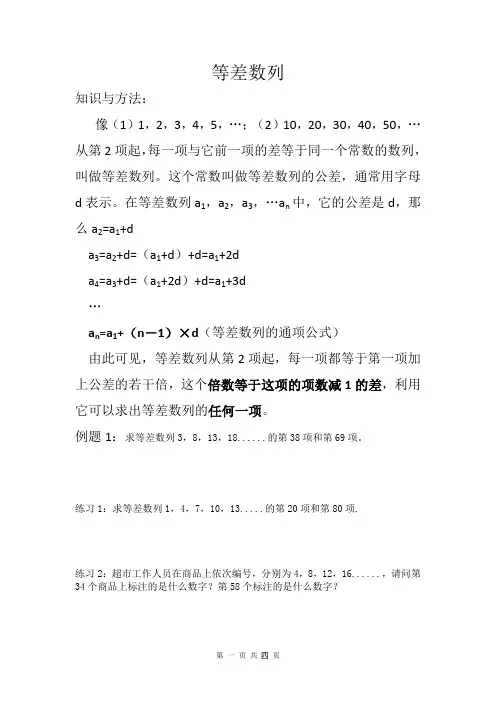 等差数列(小数数学 五年级奥数)