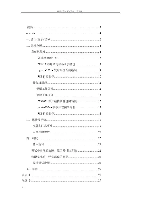 收音机组装毕业设计报告