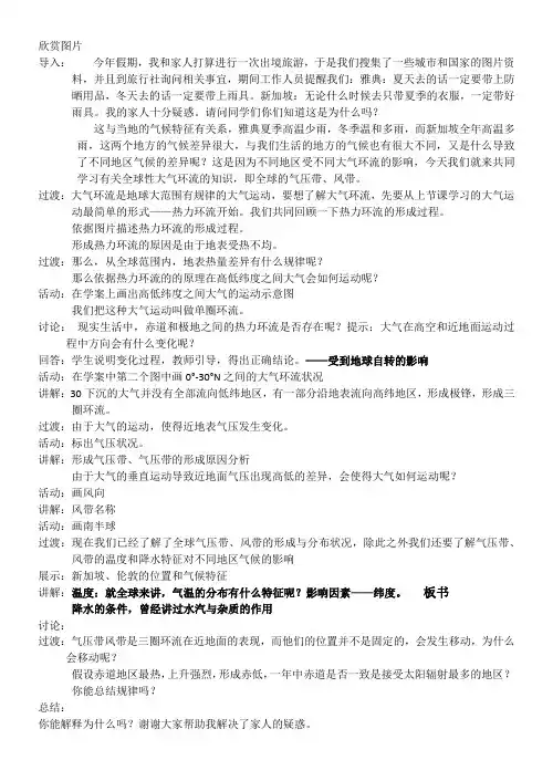 教案三圈环流教案