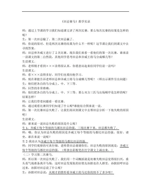 《田忌赛马》教学实录