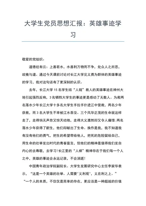 2019年最新大学生思想汇报范文：党校学习心得体会思想汇报文档【五篇】 (2)