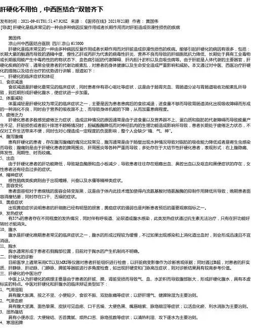 肝硬化不用怕，中西医结合“双管齐下