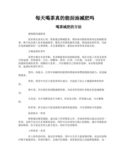 每天喝茶真的能刮油减肥吗