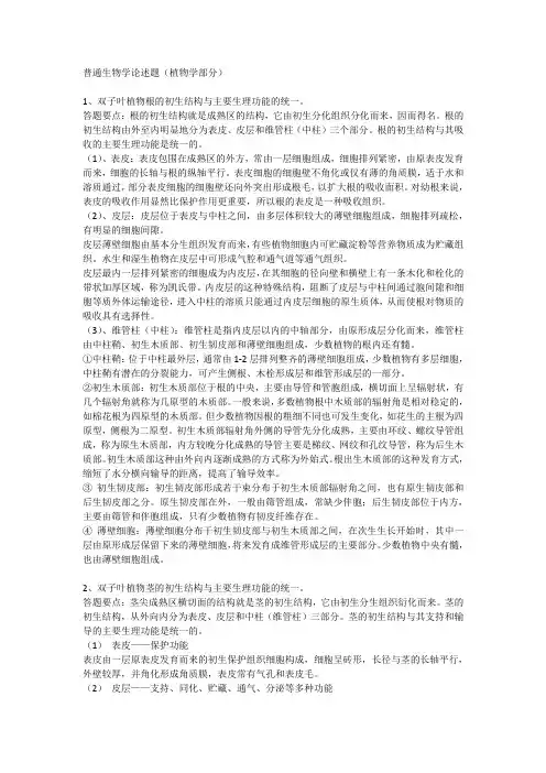 普通生物学论述题(植物)