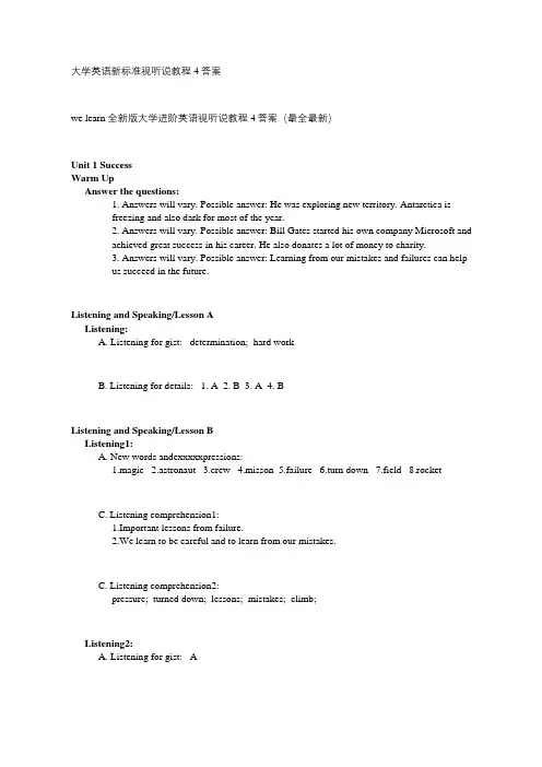 we learn 全新版大学进阶英语视听说教程4答案 第一单元(最全最新)