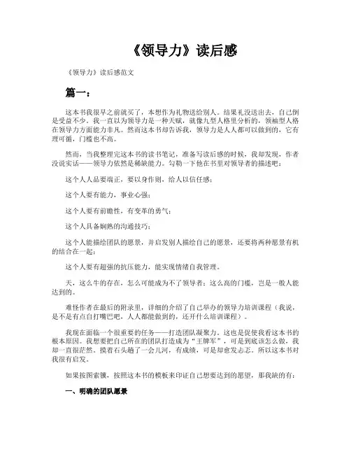 《领导力》读后感