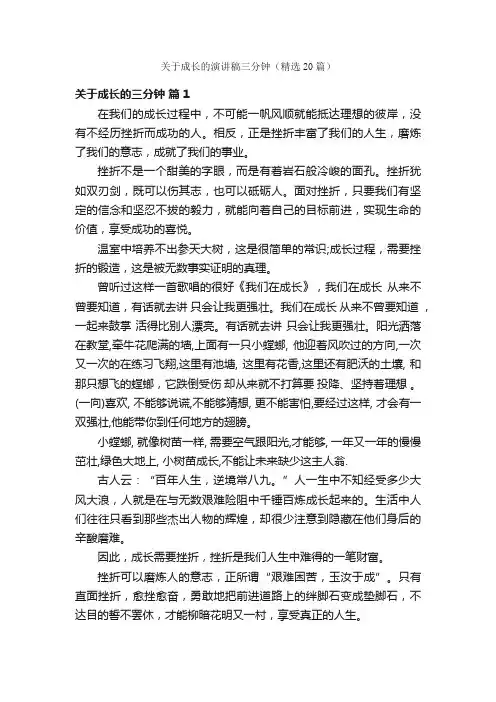 关于成长的演讲稿三分钟（精选20篇）