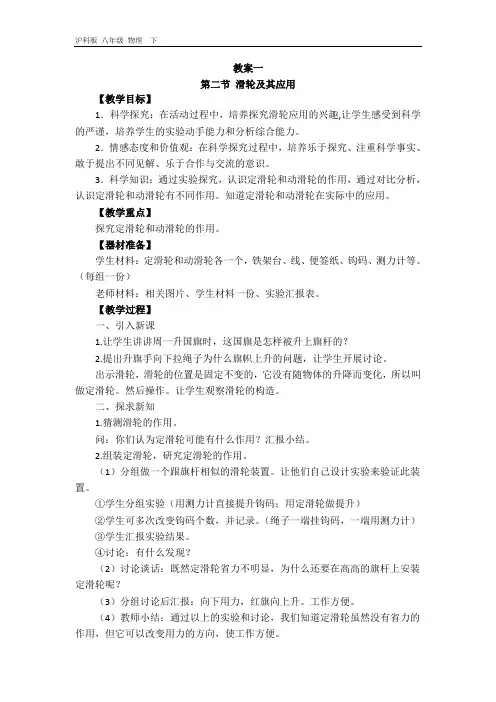 2020春沪科版八年级物理下册 第10章 第2节 滑轮及其应用 教案+教学设计+学案(6份)