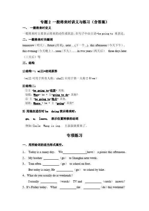 一般将来时讲义译林版六年级小升初语法专项复习