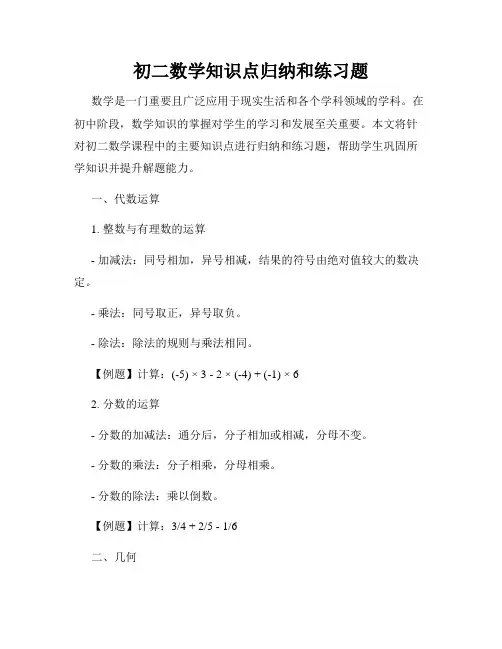初二数学知识点归纳和练习题