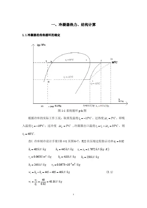 换热器计算.