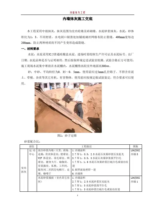 内墙抹灰工程附照片