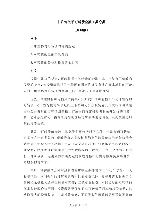 中注协关于可转债金融工具分类