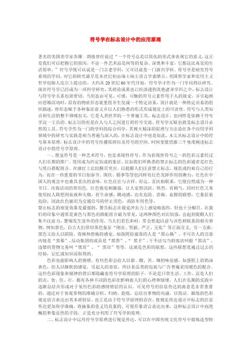 符号学在标志设计中的应用原理