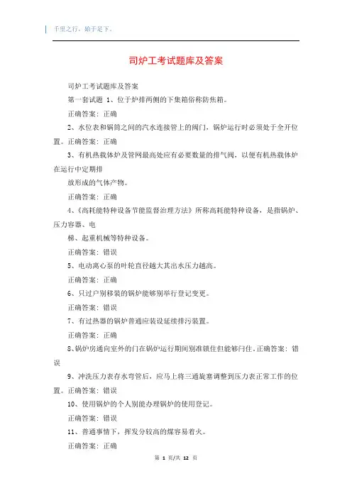 司炉工考试题库及答案
