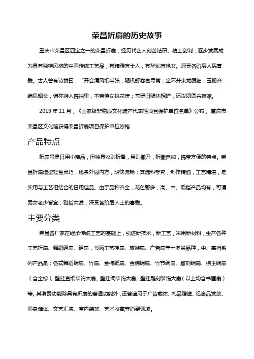 荣昌折扇的历史故事