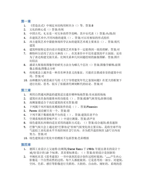 智慧树答案建筑学概论知到课后答案章节测试2022年